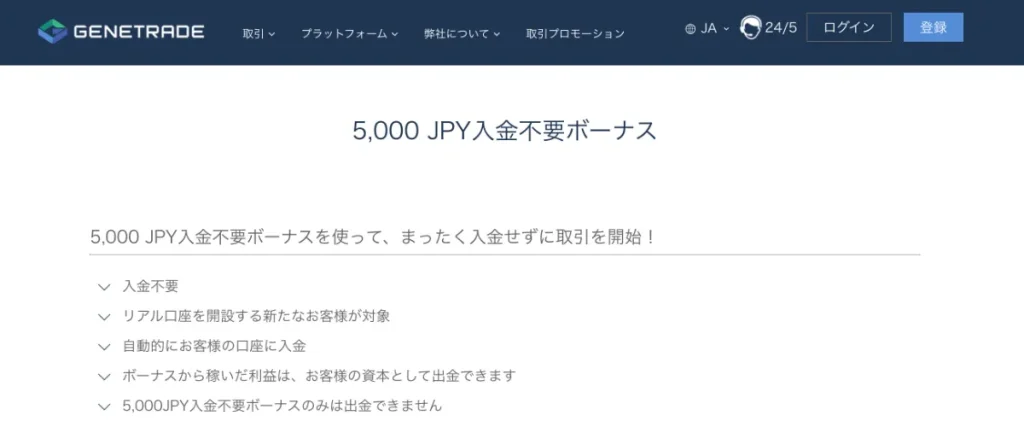 海外FXの口座開設ボーナスおすすめランキング13位はGeneTrade