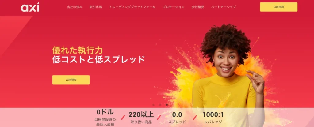 海外FX業者のおすすめ人気ランキング19位はAxi