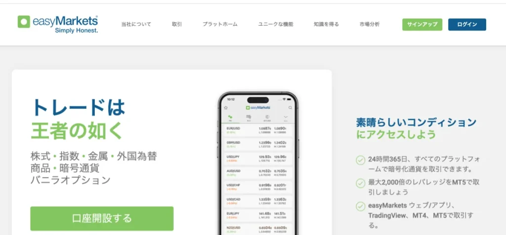 海外FX業者のおすすめ人気ランキング13位はeasyMarkets