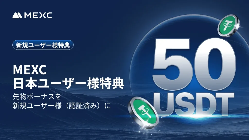 MEXCは仮想通貨FX(ビットコインFX)のおすすめ海外取引所