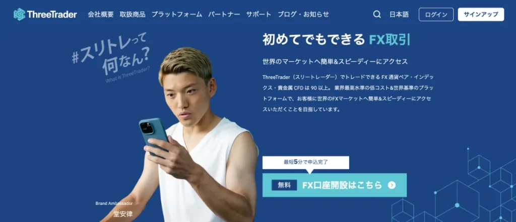 海外FXでスワップポイントが高いおすすめ業者ランキング4位はThreeTrader