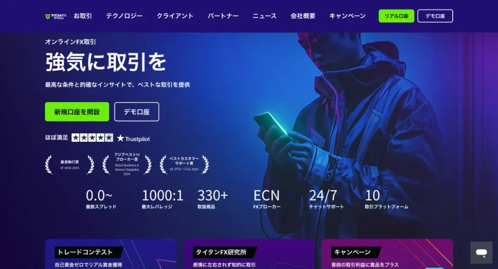 海外FX業者のおすすめ人気ランキング16位はTitanFX