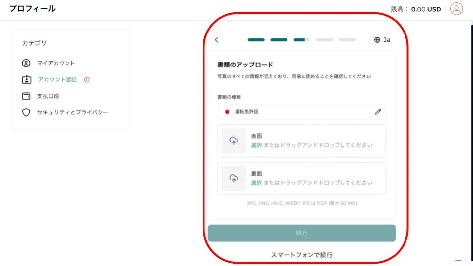 FXGで本人確認書類をアップロードする