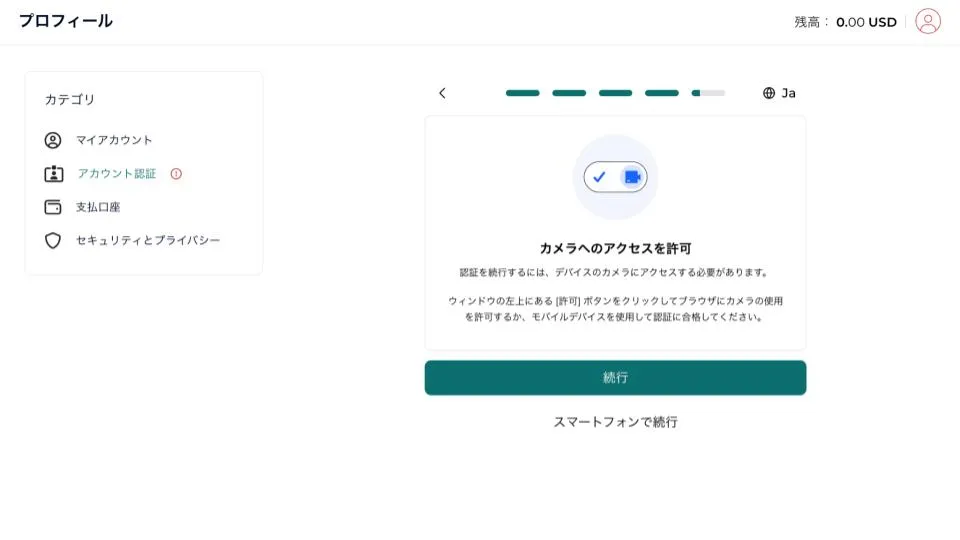 FXGTで顔写真を撮影し認証を完了させる
