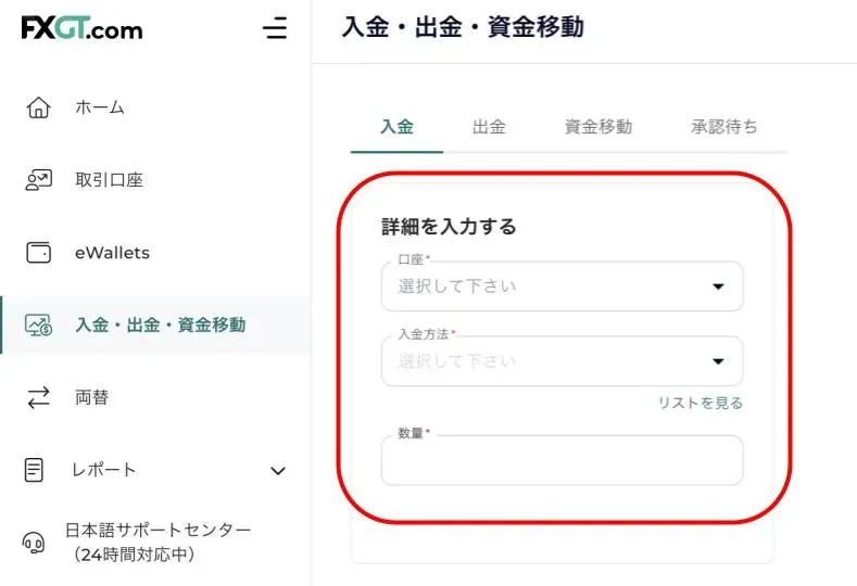 FXGTで作成した口座に入金する