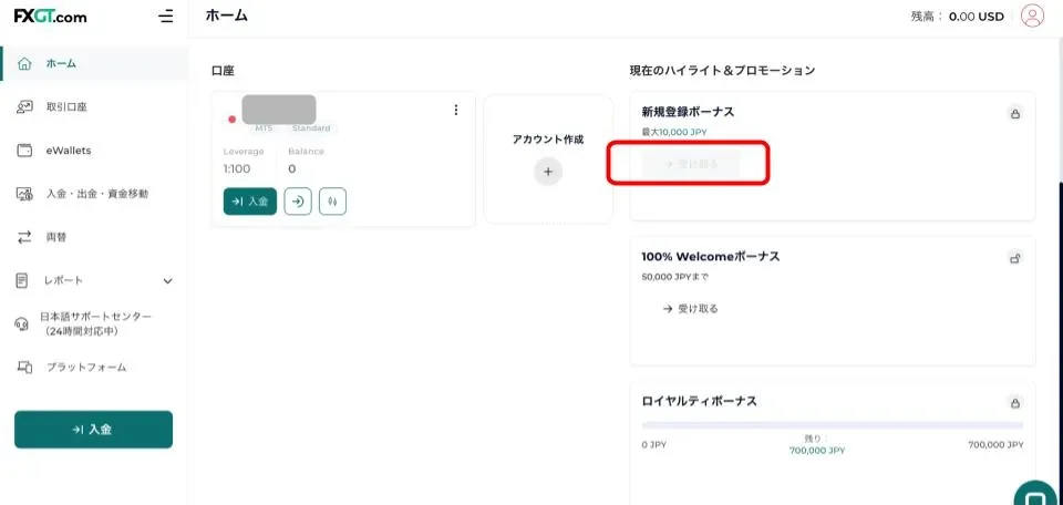 FXGTで新規登録ボーナスを受け取る