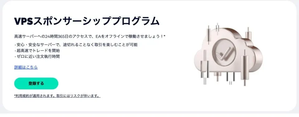 FXGTのVPSスポンサーシッププログラム