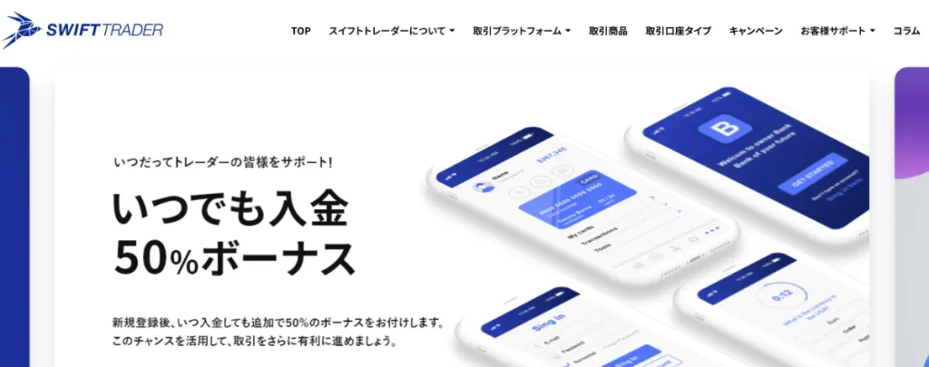 【2025年最新】SwiftTrader(スイフトトレーダー)のボーナスキャンペーン一覧