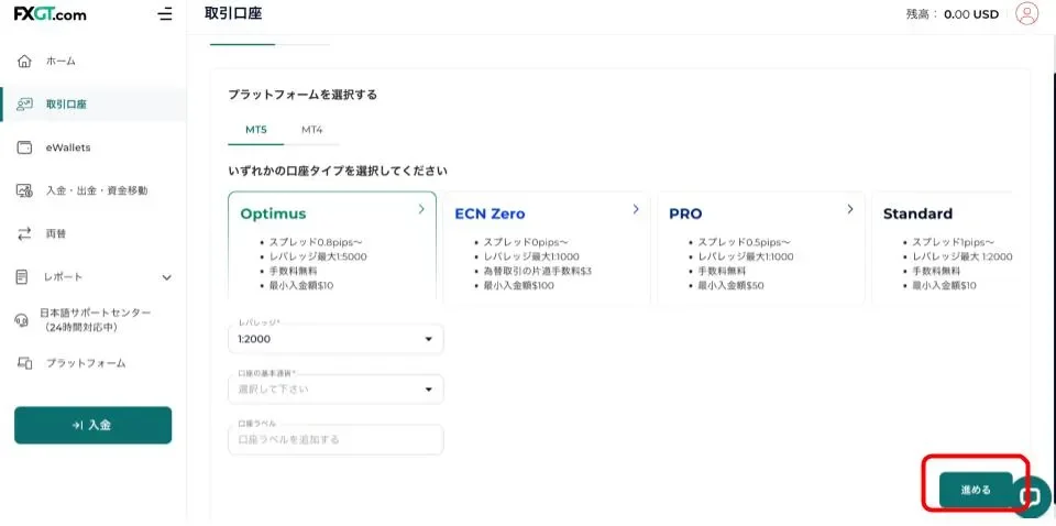 FXGTの取引プラットフォームと口座タイプを選択する