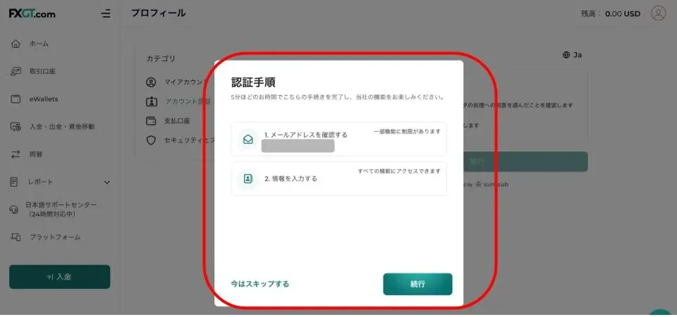 FXGTのメールアドレスの確認手続きを行う