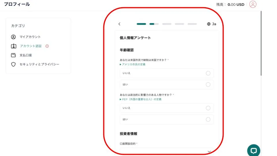 FXGTで個人情報アンケートに回答する