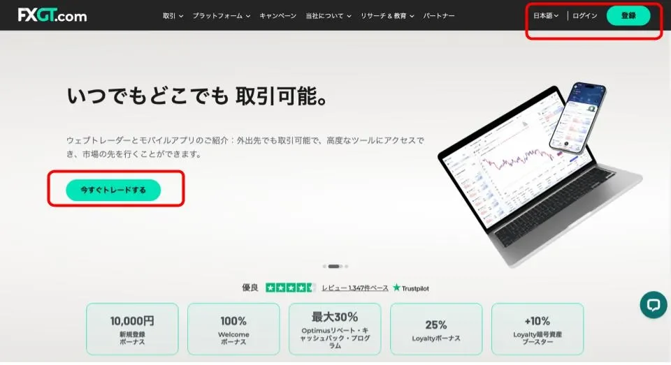 FXGTトップページにアクセスする