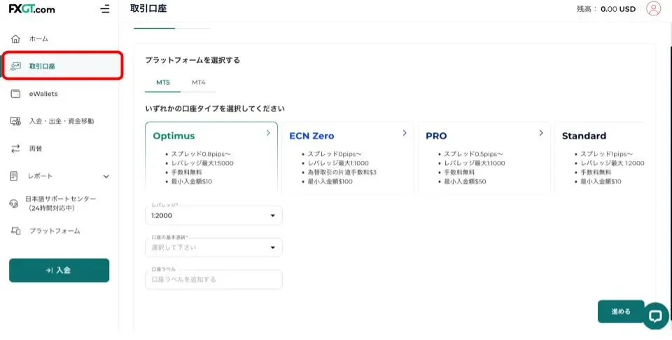 FXGTのマイページから口座開設ページに移動する