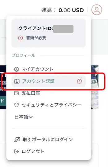 FXGTでアカウント認証をする