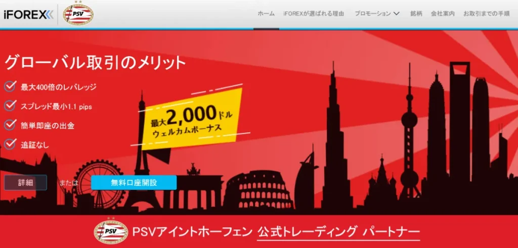 海外FX業者のおすすめ人気ランキング10位はiFOREX