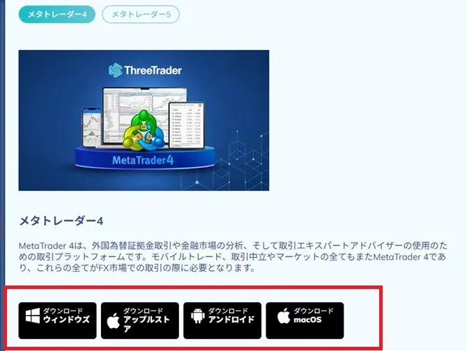使用するデバイスやOSなどを確認し、ダウンロード