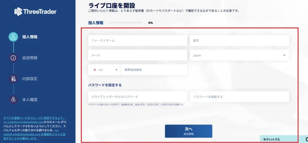 名前、メールアドレス、電話番号、パスワードを入力