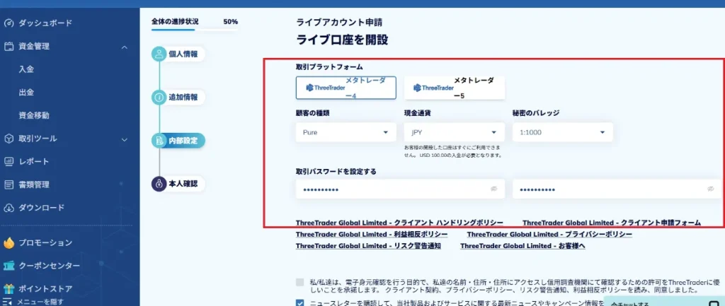 プラットフォーム、口座タイプ、取引パスワード、などの口座情報を設定