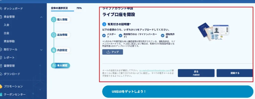 口座情報の設定が完了後、写真付きの証明書の画像データをアップロード