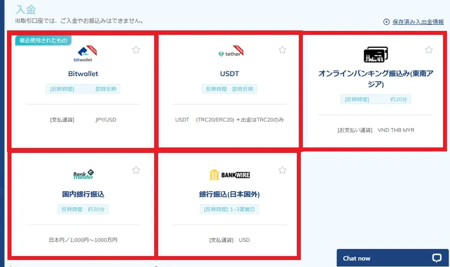 入金方法を選択