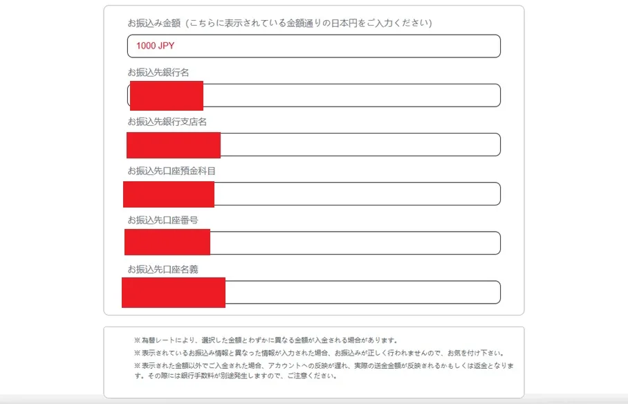 振込先の金融機関の情報、口座番号などの情報を確認