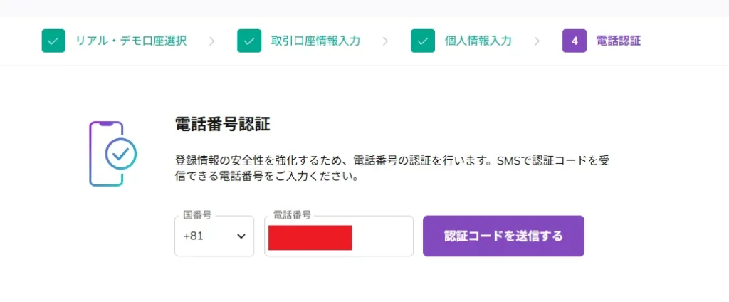 AXIORY新規登録・口座開設方法