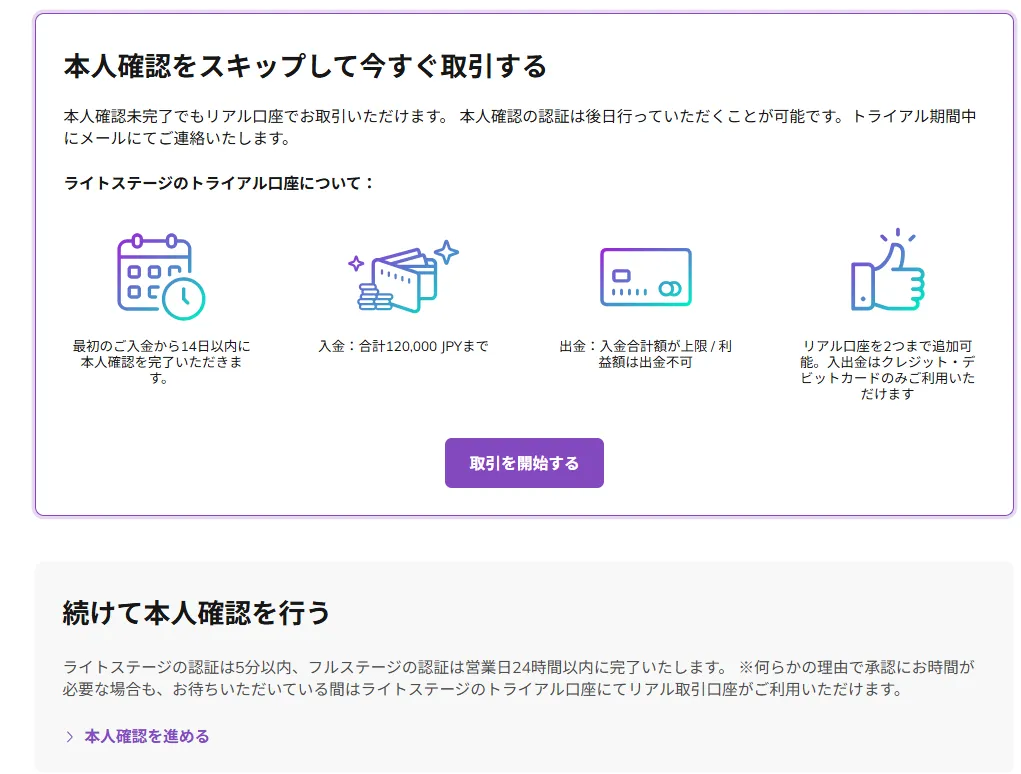 AXIORY新規登録・口座開設方法