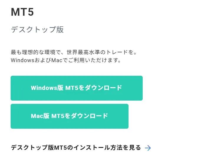 MT4/MT5/cTraderのダウンロード・ログイン方法