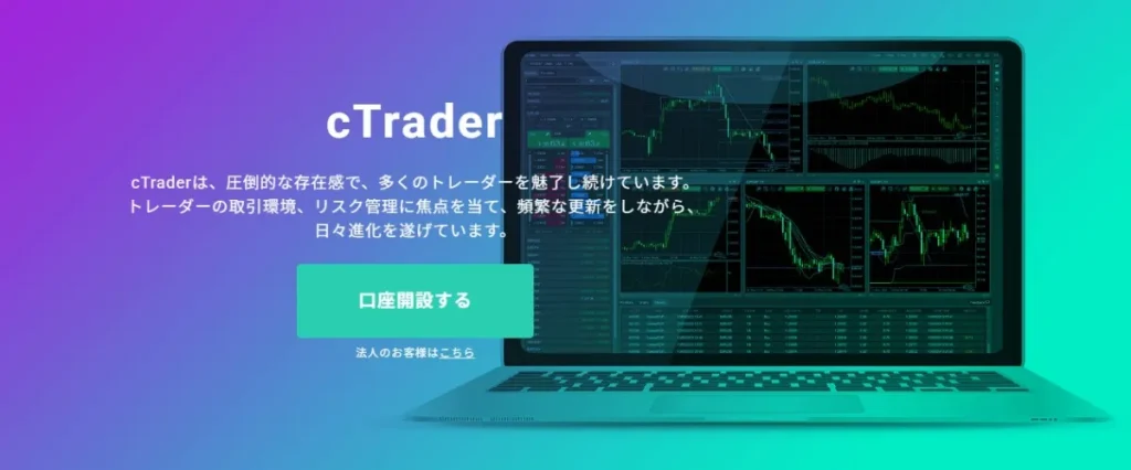 AXIORYのcTrader