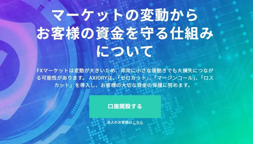 AXIORYゼロカット