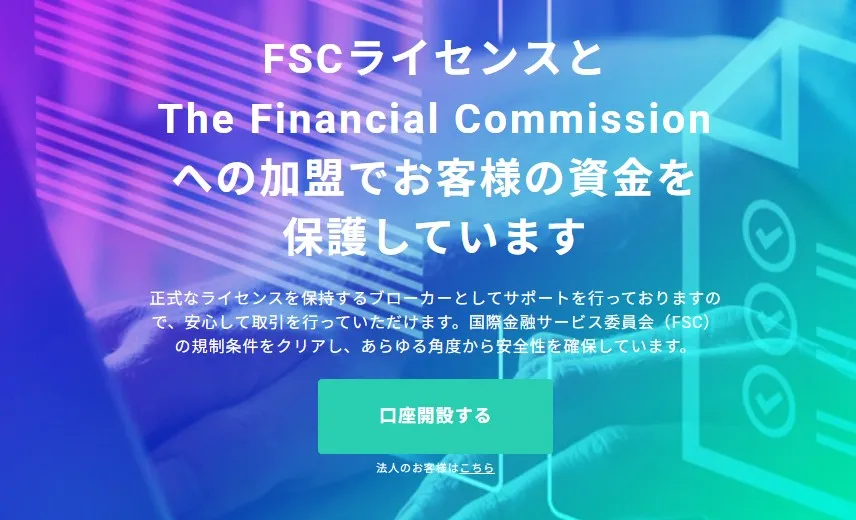 ベリーズIFSC金融ライセンスを取得