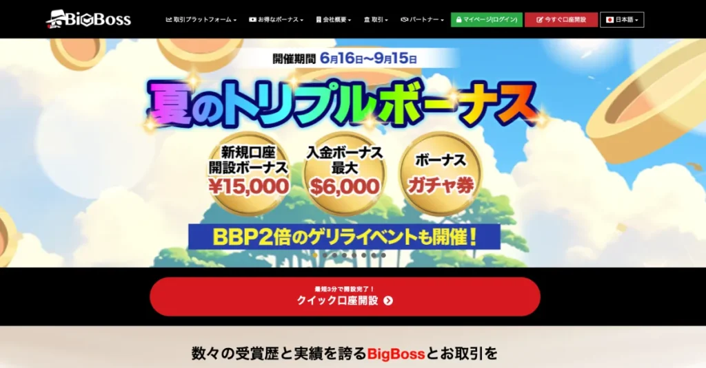 MT5対応の海外FX業者おすすめランキング4位はBigBoss