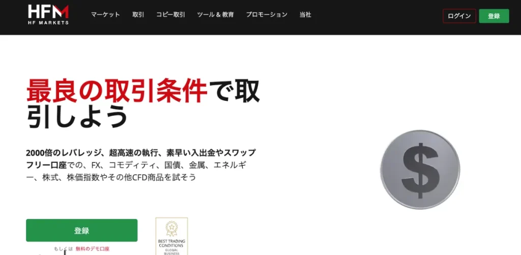 HFMは通貨ペア・銘柄数が多い海外FX業者