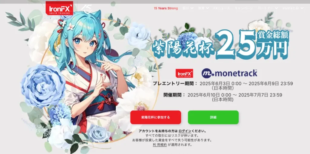 レバレッジが高い海外FX業者おすすめランキング14位はIronFX