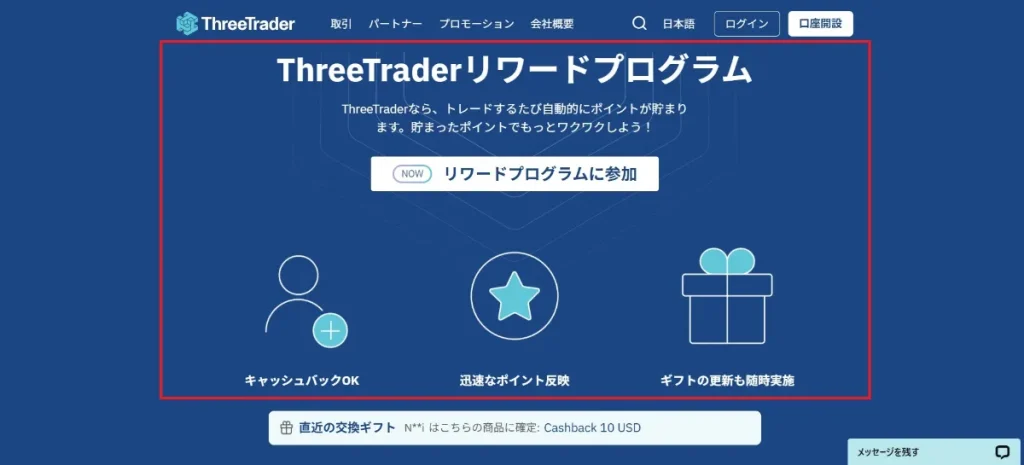 ThreeTraderのポイントプログラム（キャッシュバック）