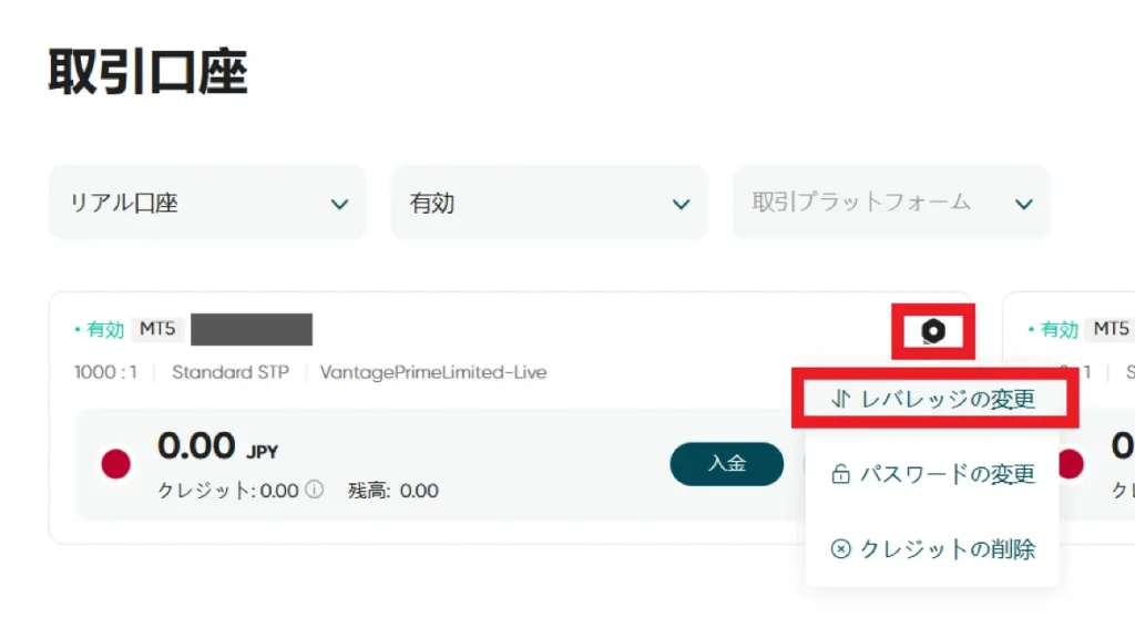 Vantage Tradingのレバレッジ確認手順2