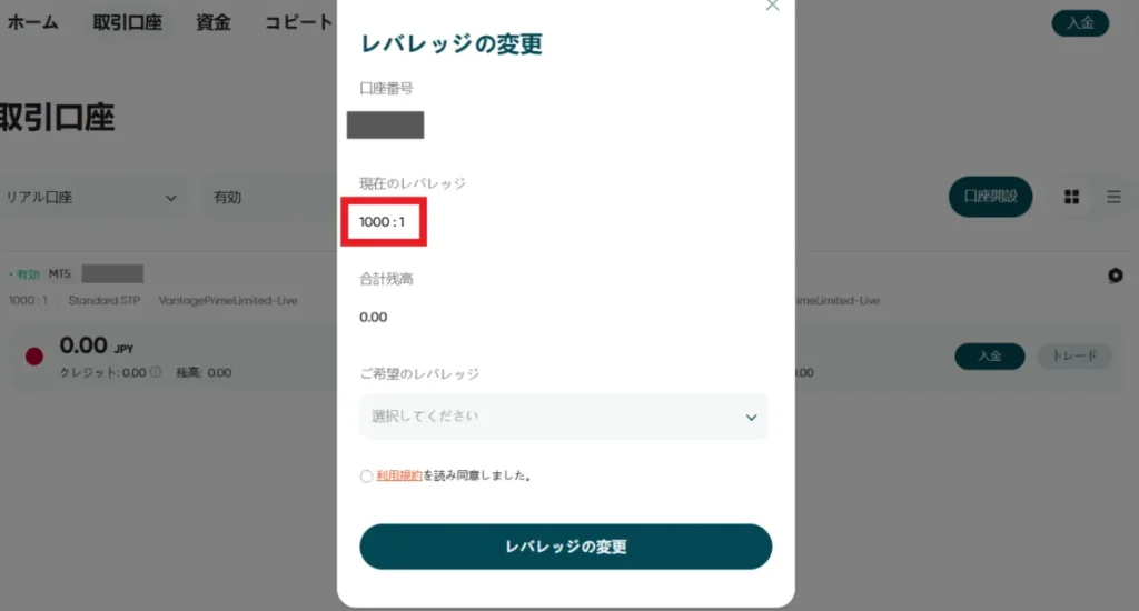 Vantage Tradingのレバレッジ確認手順3