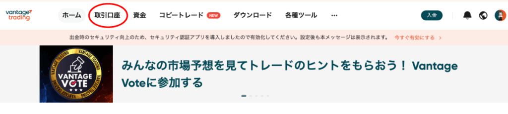 Vantage Trading追加口座作成から紹介コードを入力する流れ②