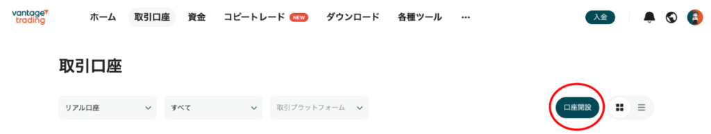 Vantage Trading追加口座作成から紹介コードを入力する流れ③