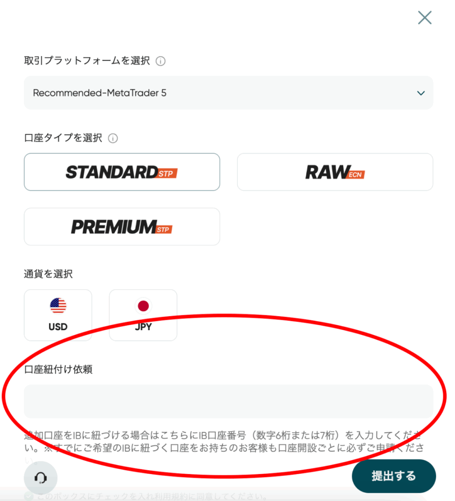 Vantage Trading追加口座作成から紹介コードを入力する流れ④