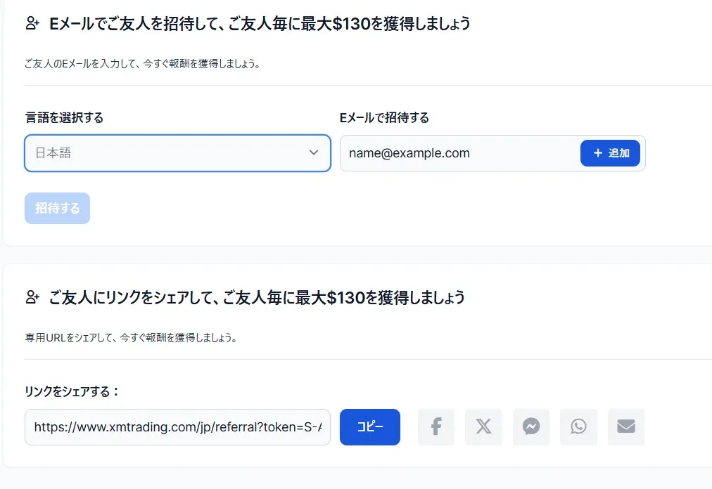 XMの友人紹介プログラムの受け取り方3