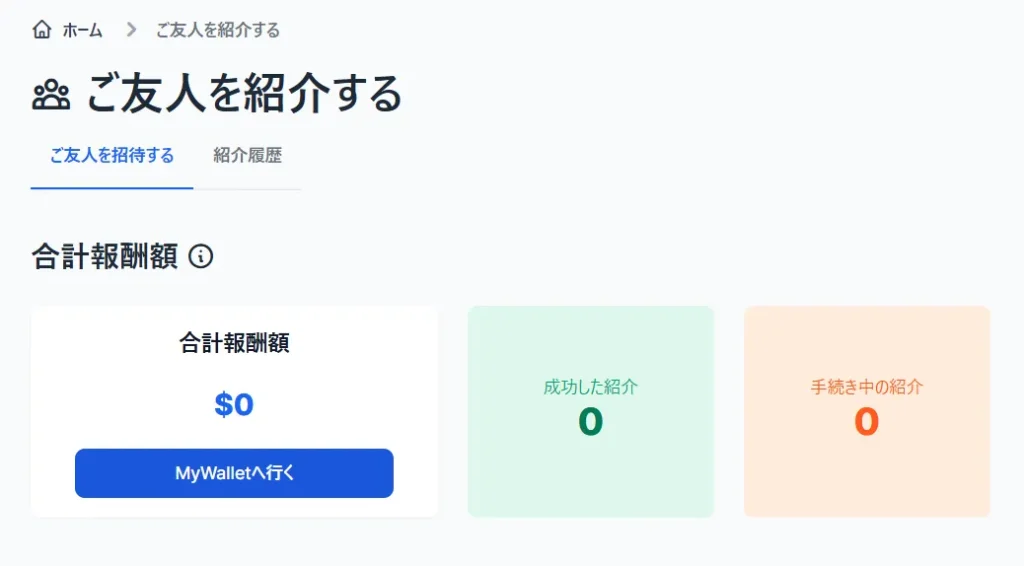 XMの友人紹介プログラムの受け取り方4