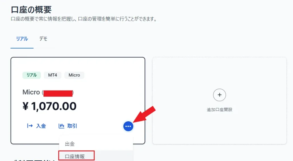 会員ページでのボーナスを確認する方法5