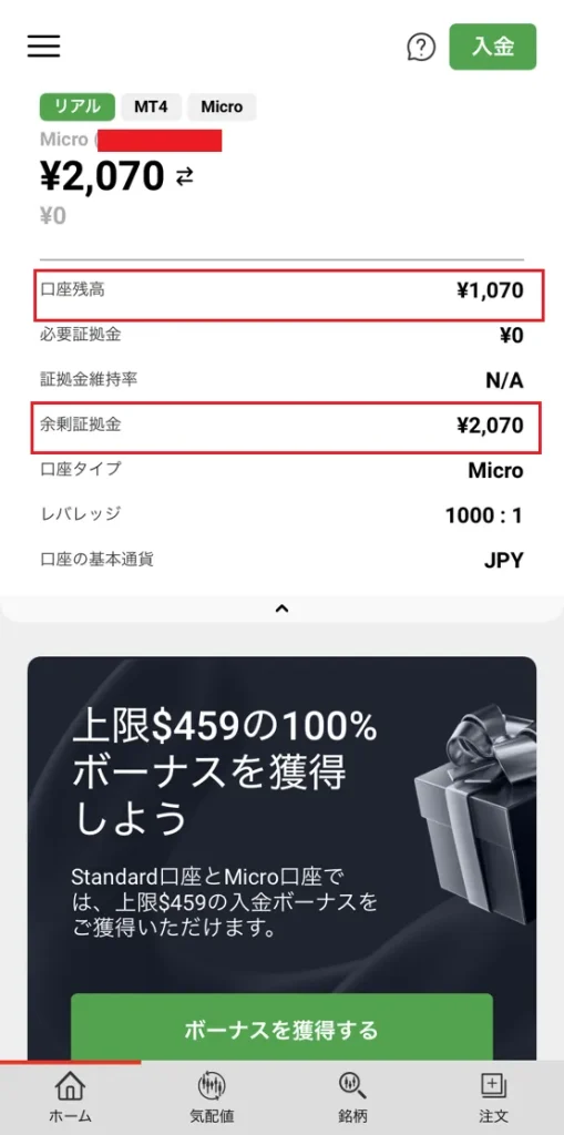 XMアプリでボーナスを確認する方法2