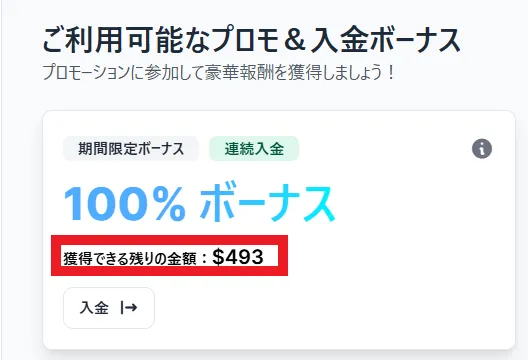 XMの入金ボーナスが受け取れない・反映されない原因と対処法2