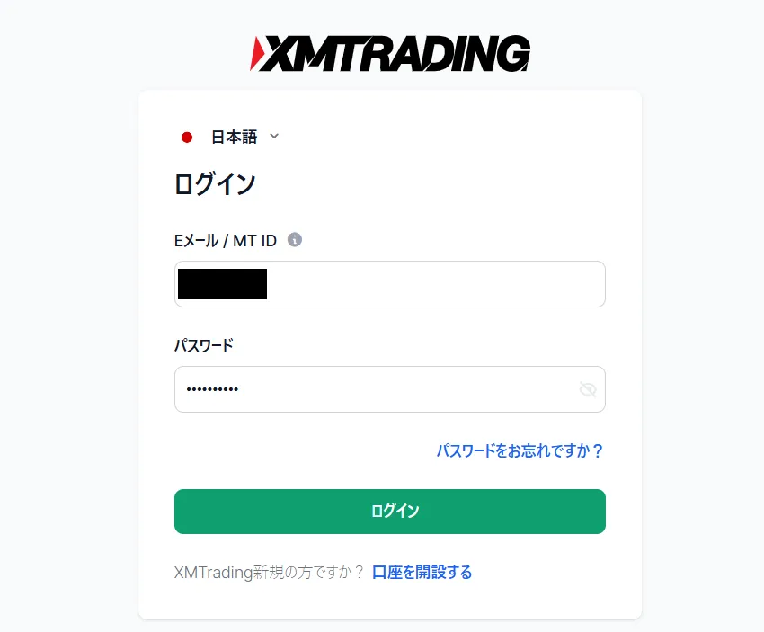 XMの入金ボーナスの受け取り方1