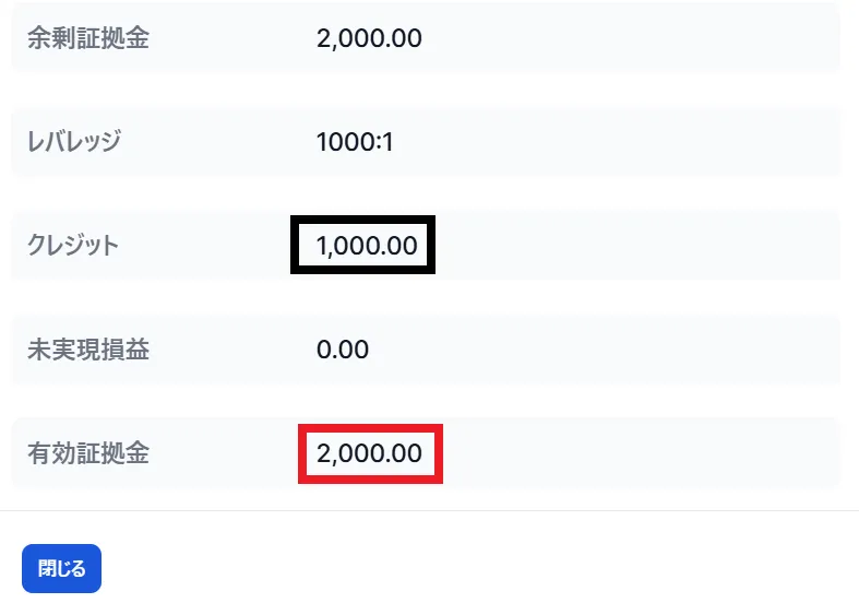 XMの入金ボーナスの受け取り方4