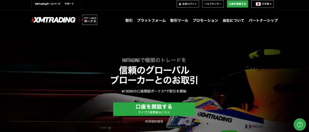XMTradingは両建て取引におすすめな海外FX業者
