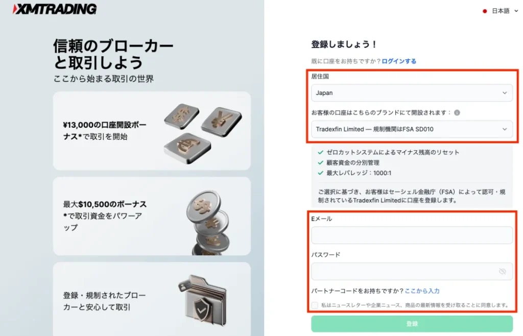 XM(XMTrading)の始め方・使い方2