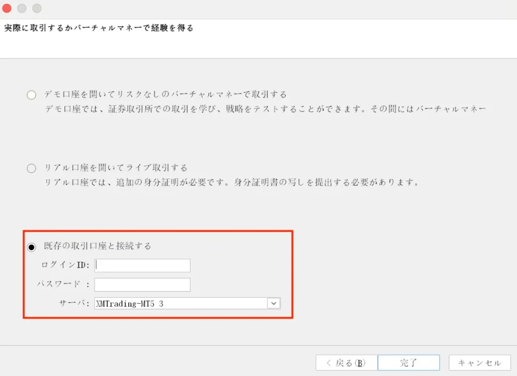 XM(XMTrading)の始め方・使い方21